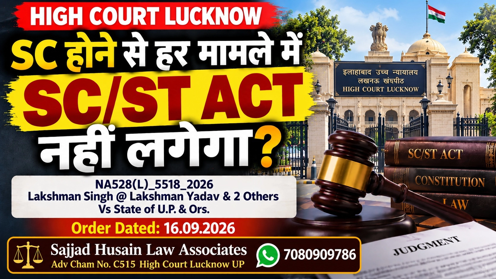 लखनऊ हाईकोर्ट ने SC/ST Act से जुड़े मामले में कहा कि जब FIR में जाति के नाम से गाली देने का आरोप नहीं है और insult की intent prima facie दिखाई नहीं देती, तो SC/ST Act की धाराओं की applicability पर गंभीर विचार आवश्यक है। Court ने proceedings को applicants के संबंध में अगली तारीख तक stay कर दिया