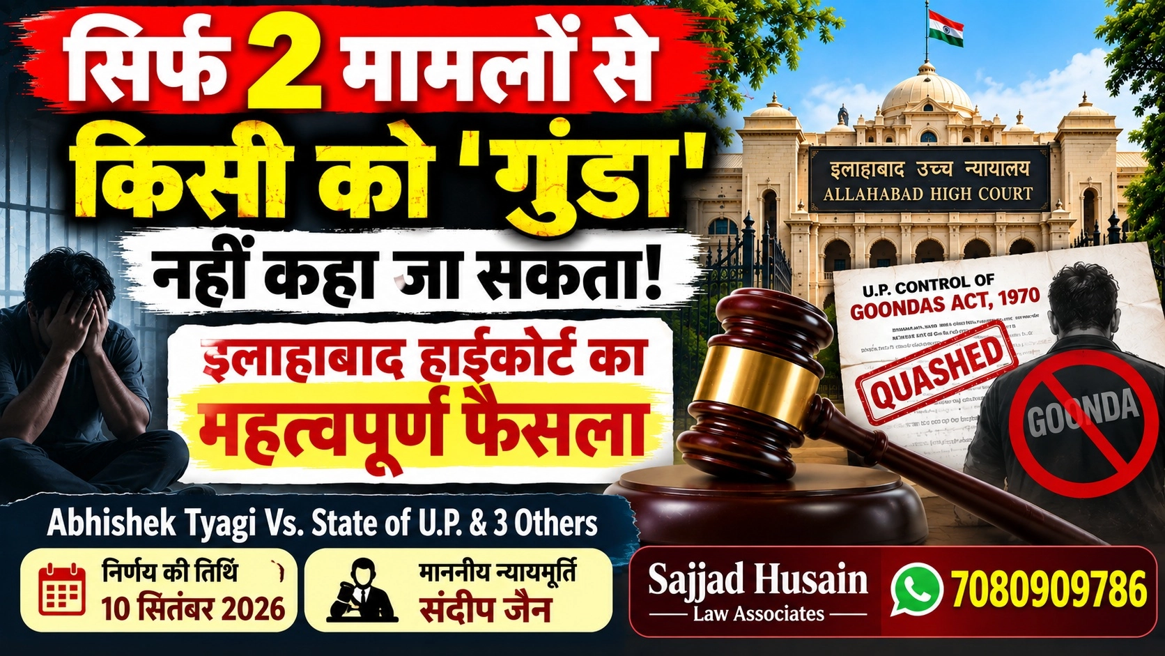 सिर्फ 2 FIR से किसी को Goonda नहीं बना सकते! हाईकोर्ट ने ₹50,000 हर्जाना भी दिलाया. Allahabad High Court 